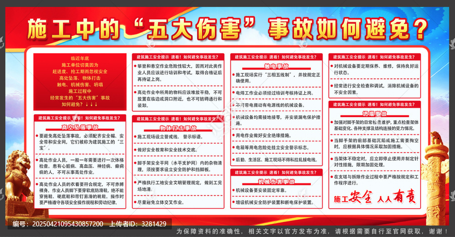 2025年安全生產(chǎn)月
