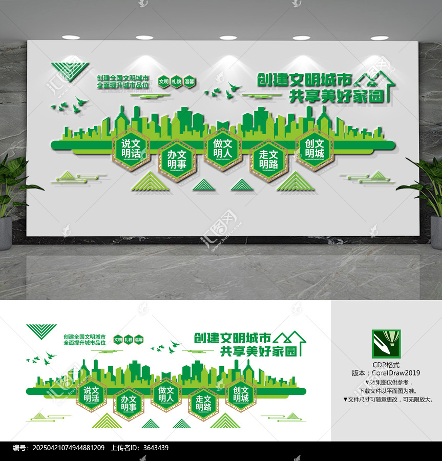 創(chuàng)建文明城市文化墻