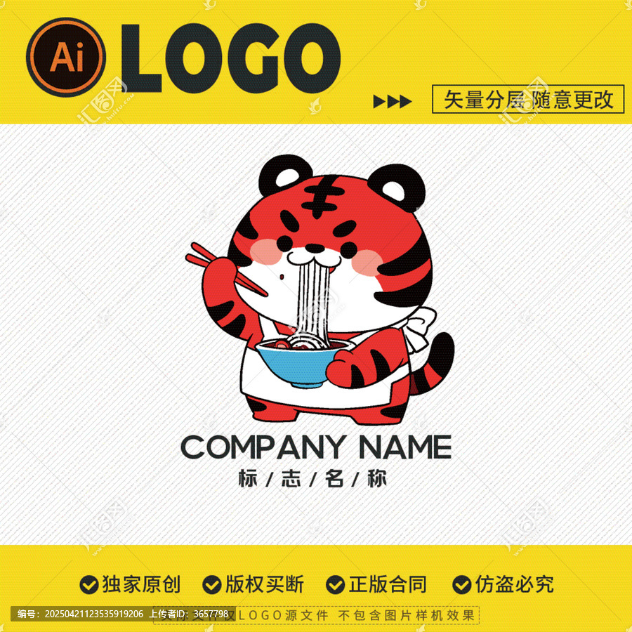 招牌形象LOGO標(biāo)志老虎創(chuàng)意設(shè)計(jì)