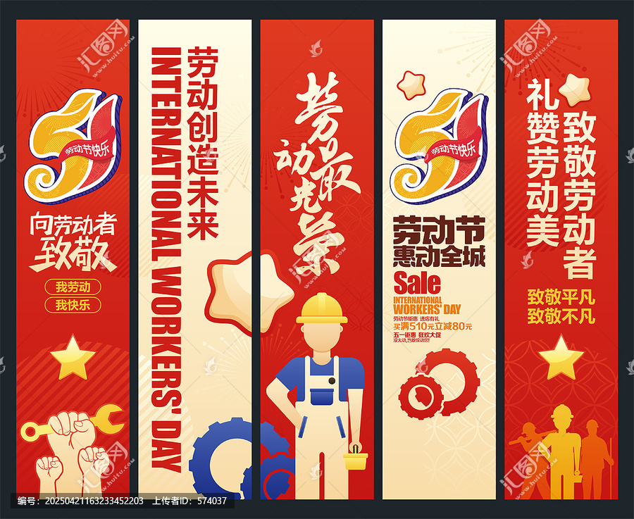 勞動節吊旗