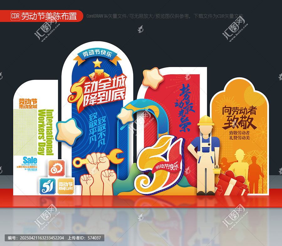 勞動(dòng)節(jié)美陳布置