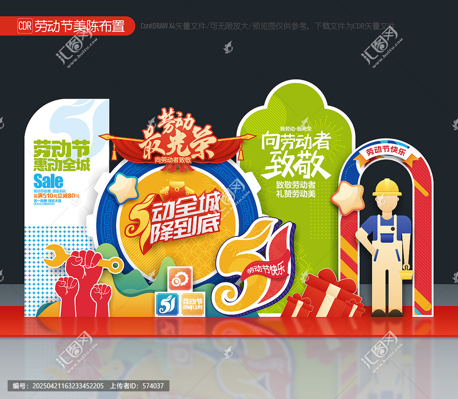 五一勞動節美陳