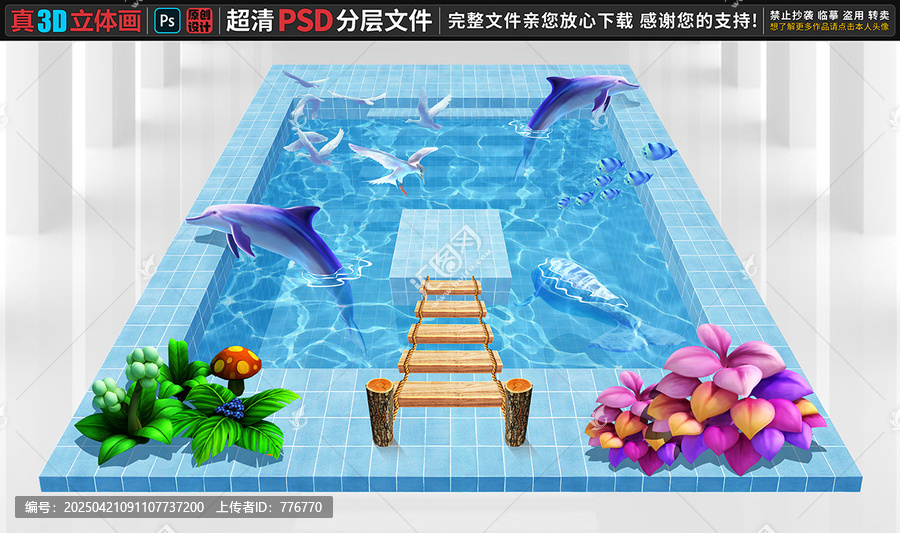 海豚立體畫