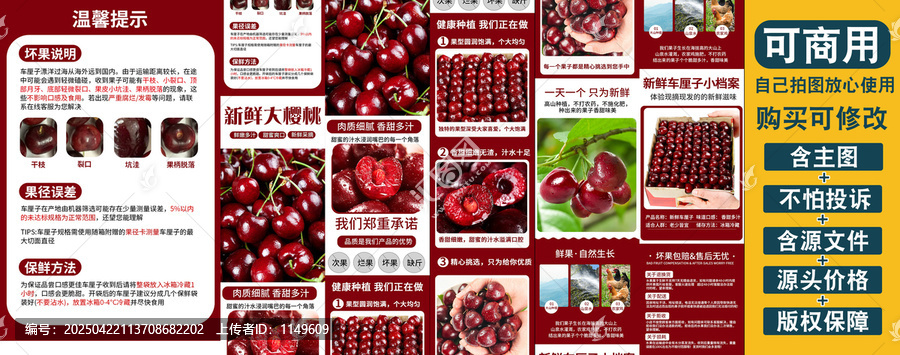 大櫻桃詳情頁(yè)