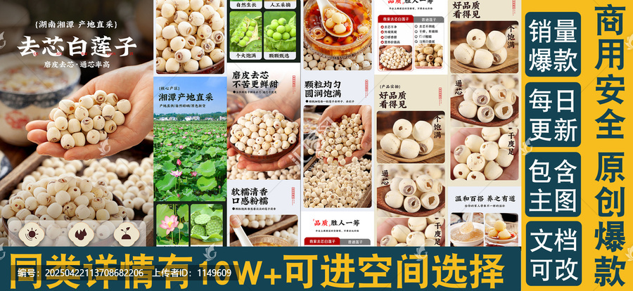 蓮子詳情頁(yè)