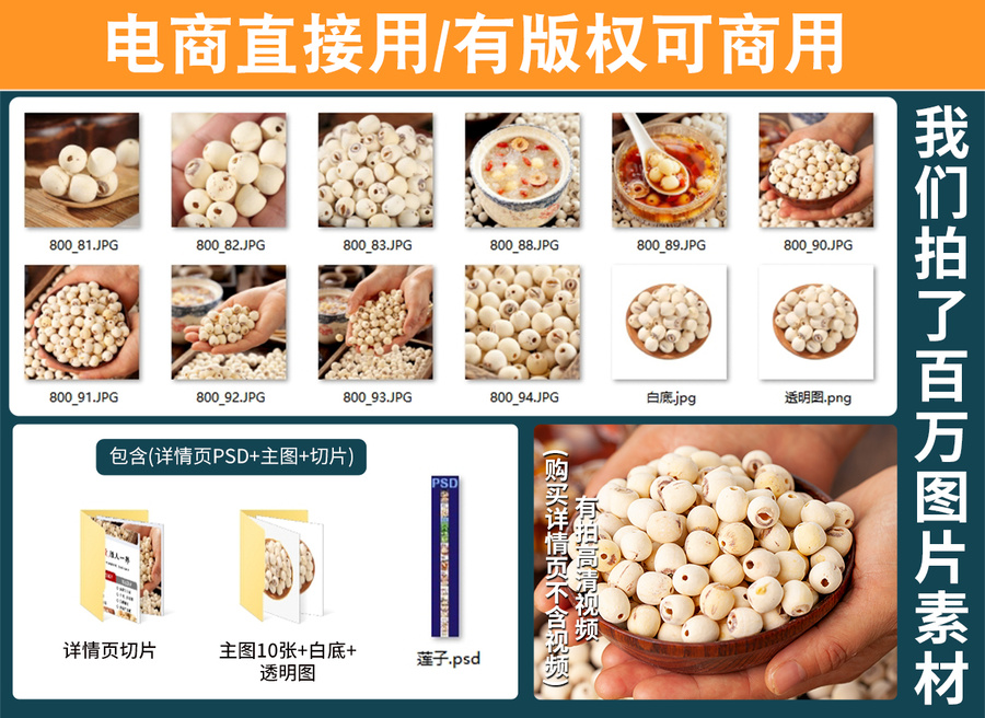 蓮子詳情頁(yè)
