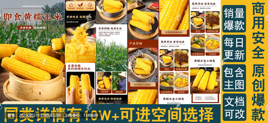 黃糯玉米詳情頁