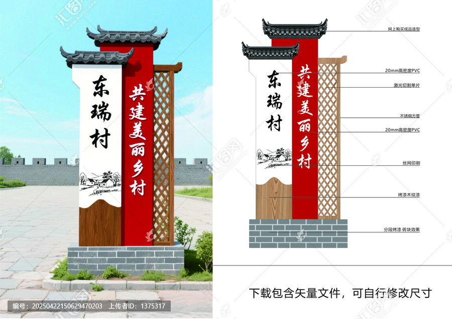 村牌
