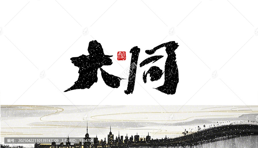 大同