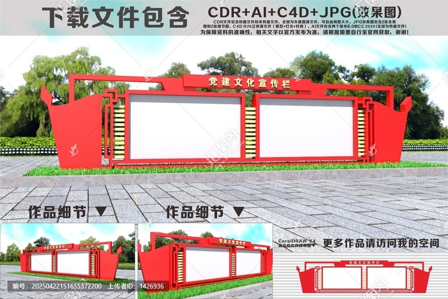 黨建宣傳欄文化欄造型黨建宣傳欄