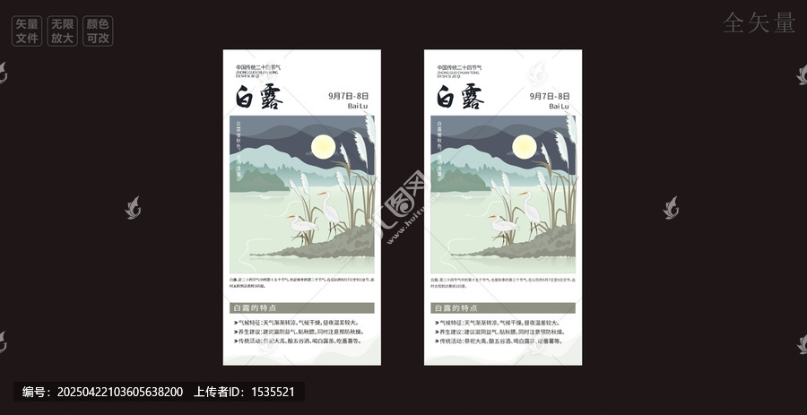 二十四節(jié)氣之白露