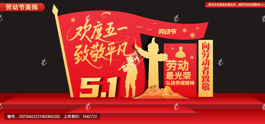 五一勞動節(jié)拍照框
