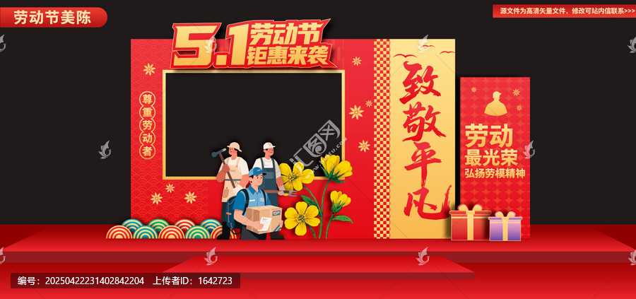 勞動(dòng)節(jié)拍照框美陳