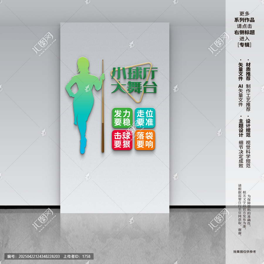 臺球標(biāo)語文化墻