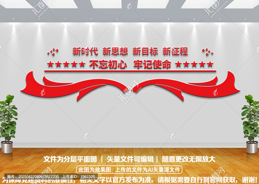 不忘初心文化墻