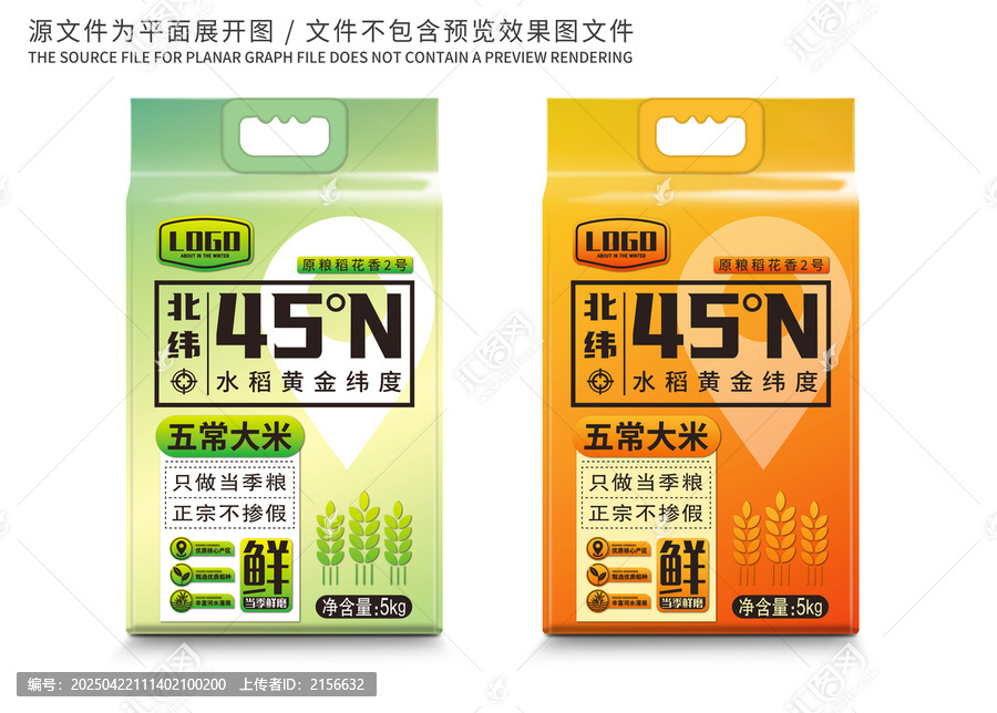 大米包裝北緯45