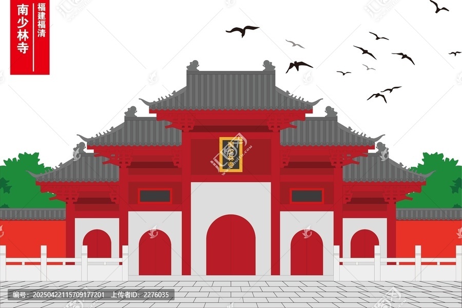 福清南少林寺
