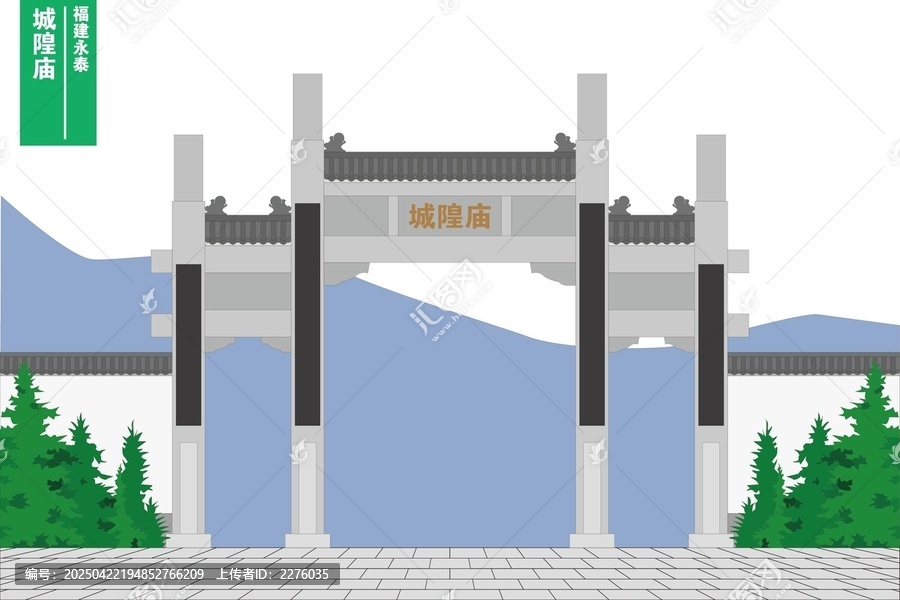 永泰城隍廟