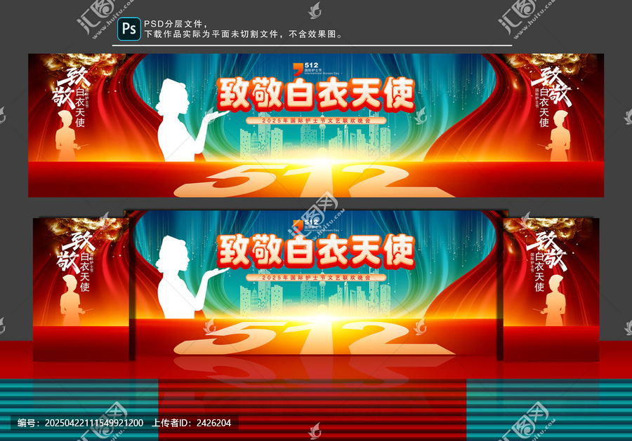 護(hù)士節(jié)晚會(huì)