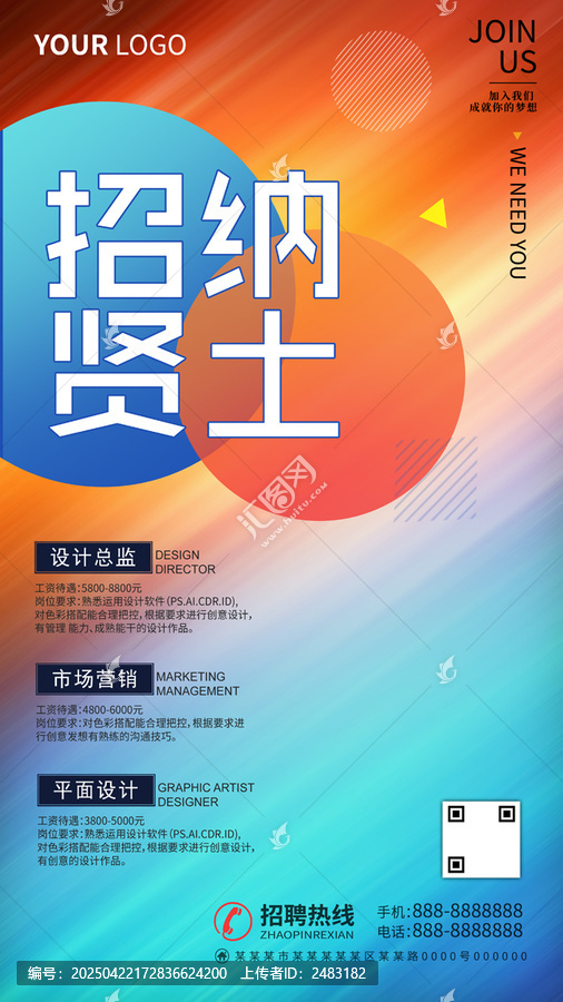 招聘海報