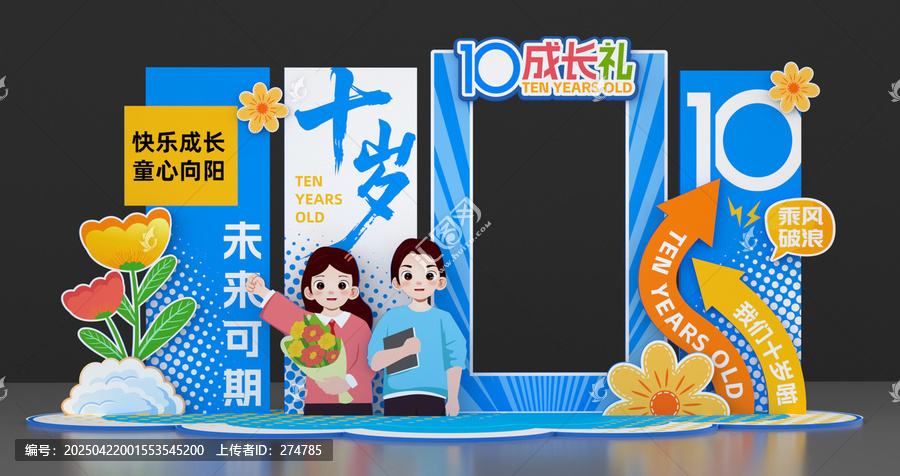 10歲成長禮美陳布置