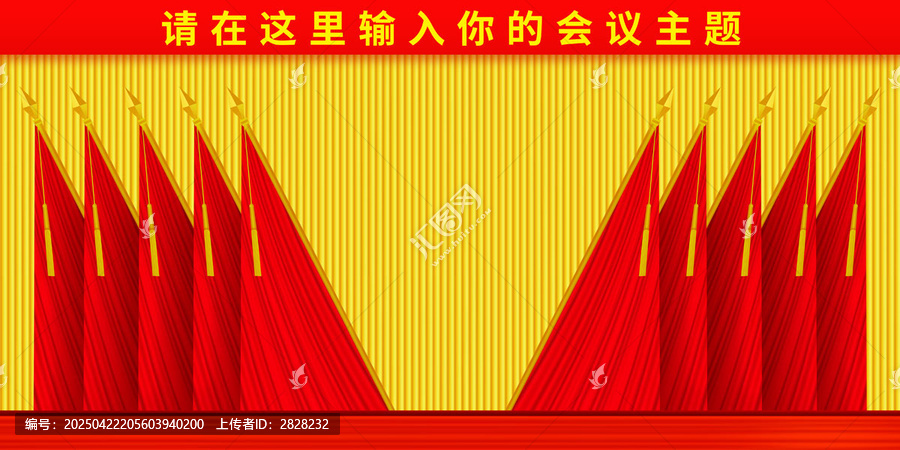 會場10面紅旗