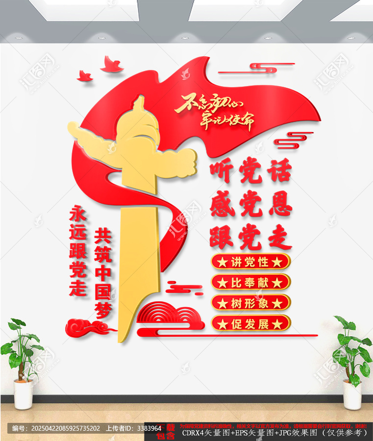 聽黨話感黨恩跟黨走
