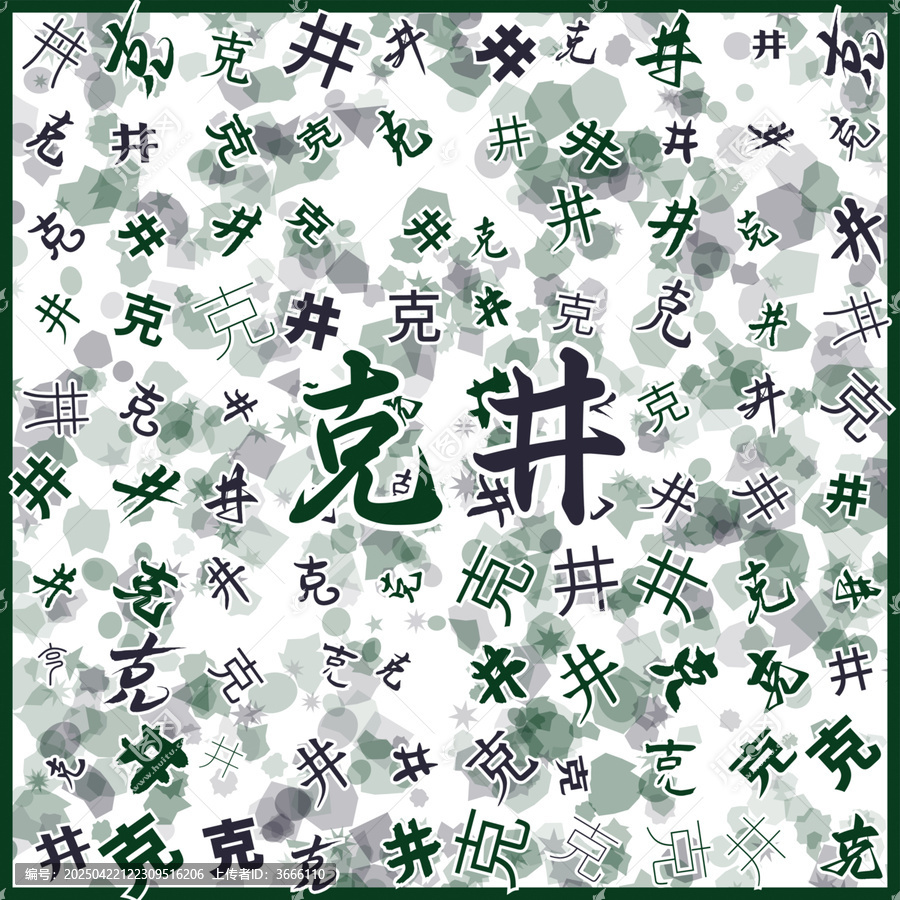 克井特產(chǎn)