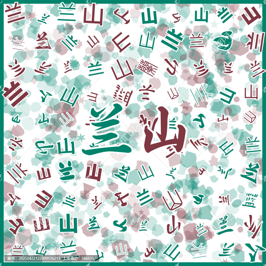 蘭山特產(chǎn)