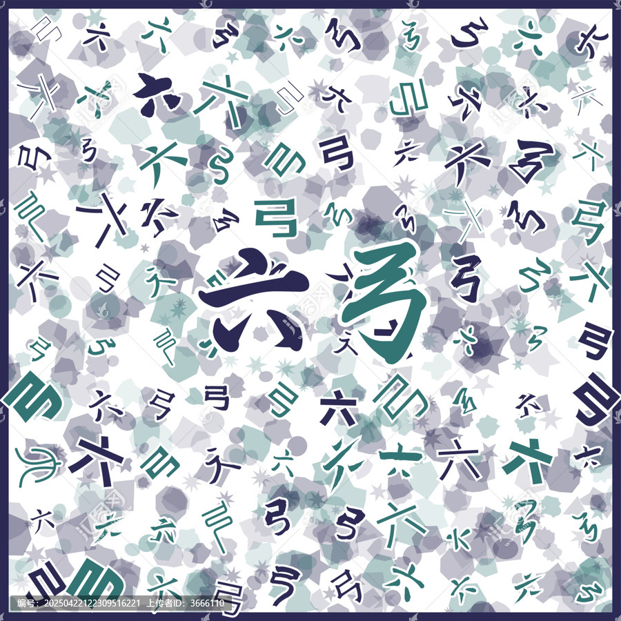 六弓特產