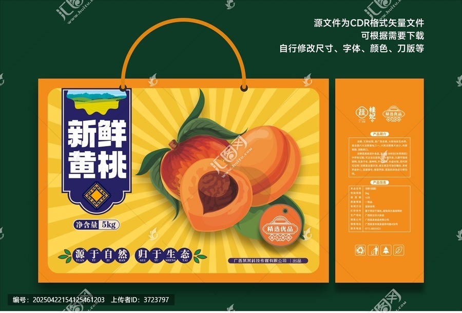 黃桃包裝禮盒插畫設計