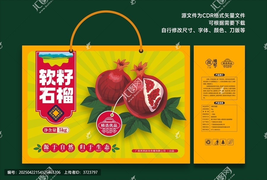 石榴禮盒包裝插畫(huà)設(shè)計(jì)