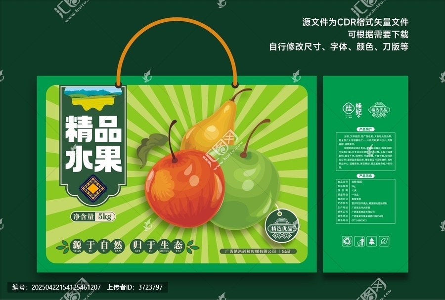 水果禮盒包裝插畫設(shè)計