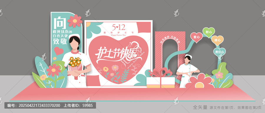 護士節(jié)美陳
