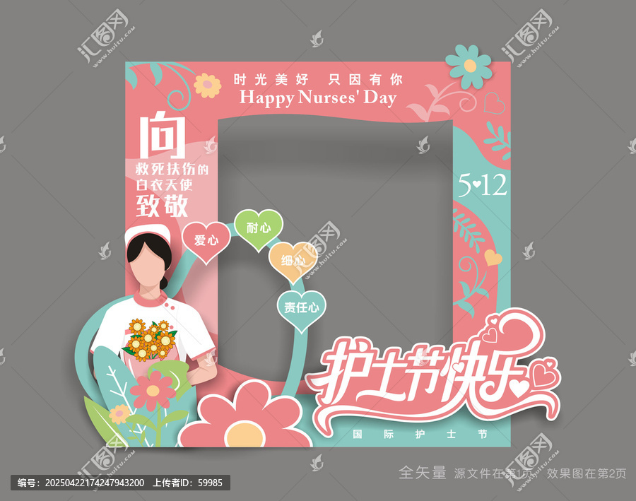 護(hù)士節(jié)拍照框