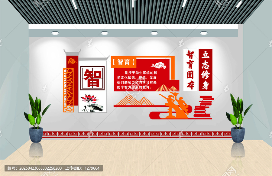 德智體美勞文化墻