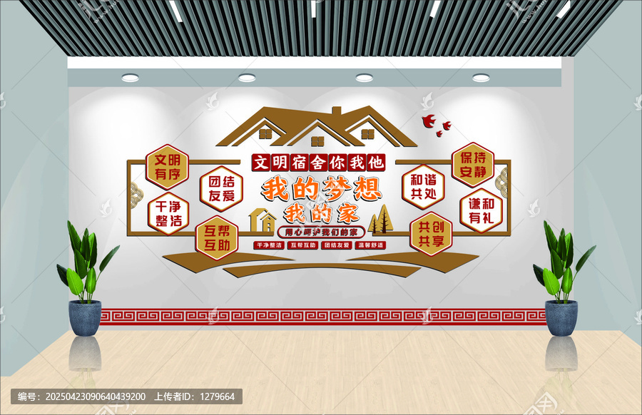 宿舍文明公約