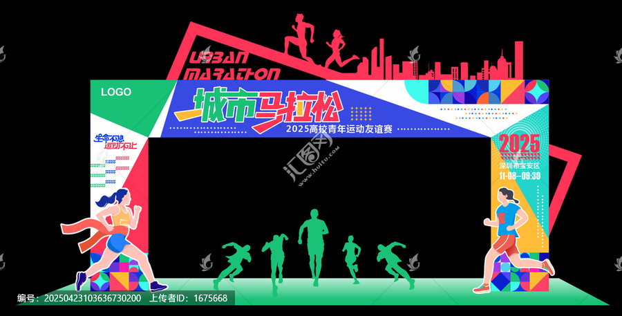 城市馬拉松