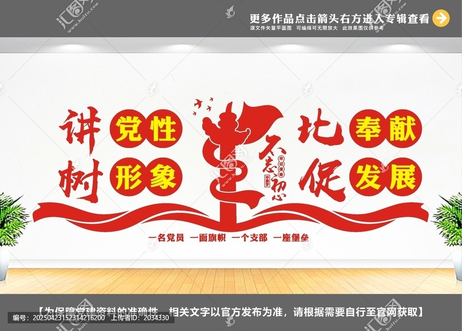 黨建文化標(biāo)語(yǔ)墻設(shè)計(jì)