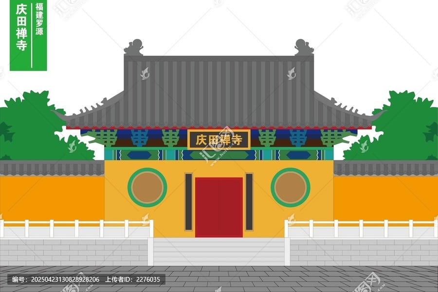 慶田禪寺