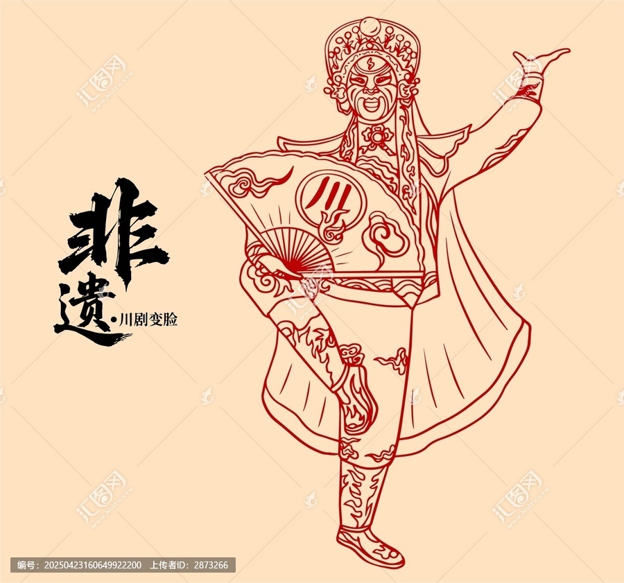 川劇變臉