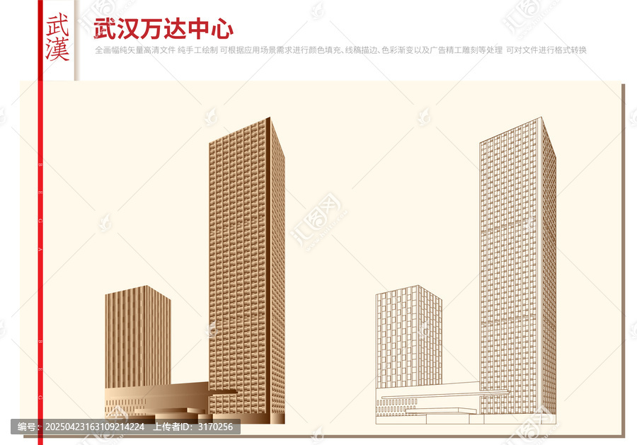 武漢萬(wàn)達(dá)中心