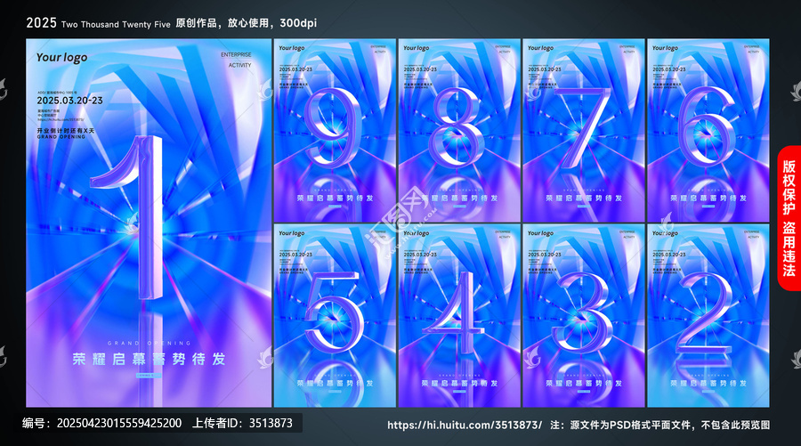 藍(lán)色科技倒計時