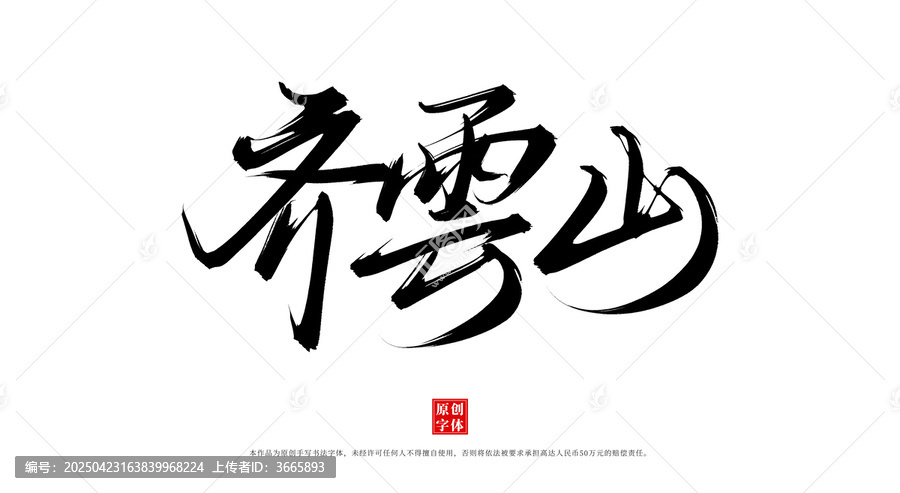 齊云山