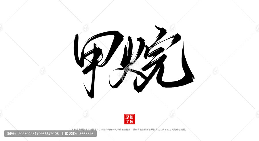 甲烷