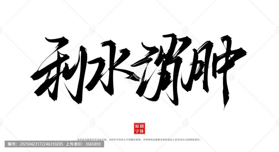 利水消腫