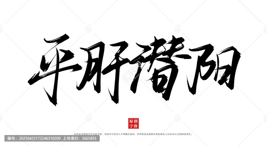 平肝潛陽
