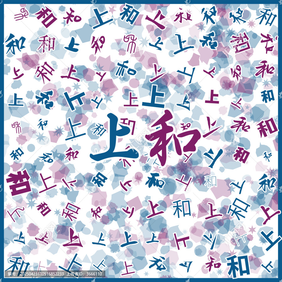 上和特產(chǎn)