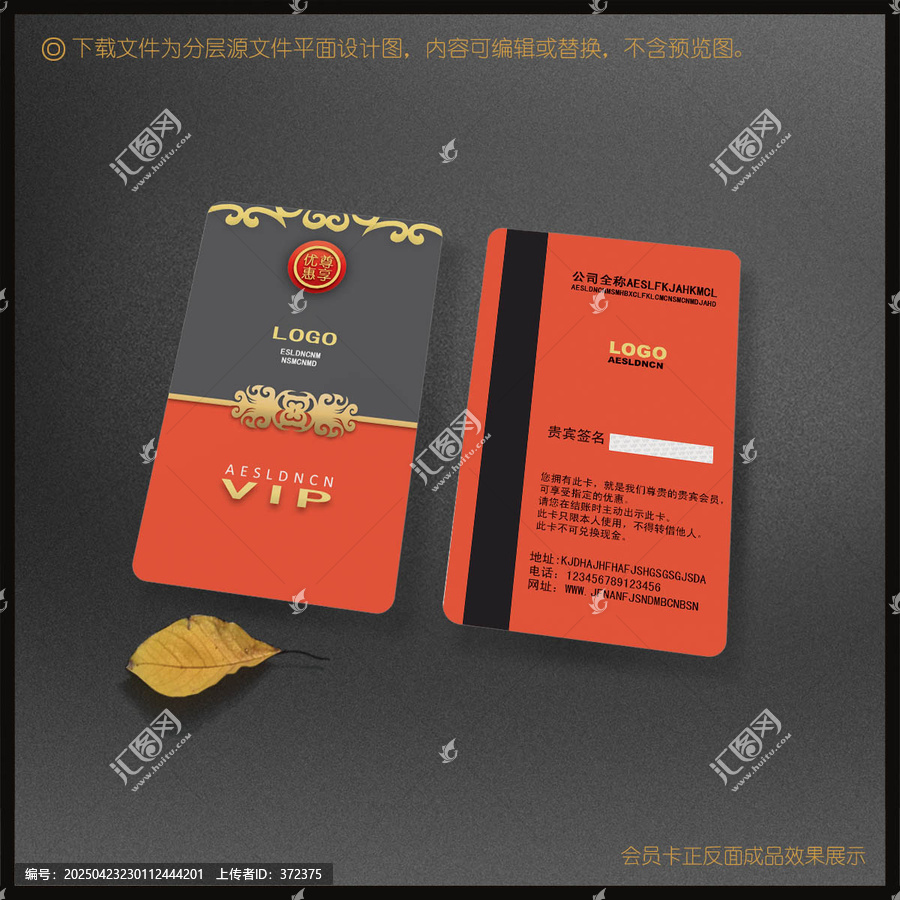 會(huì)員卡