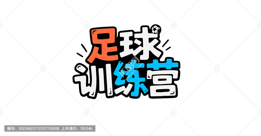 足球訓(xùn)練營(yíng)